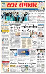 Star Samachar Sidhi