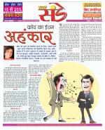 Star Samachar Sunday