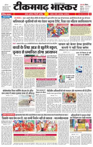 टीकमगढ़ भास्कर
