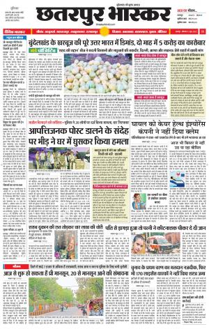 छतरपुर भास्कर