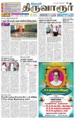 Thiruvarur-Trichy Supplement
