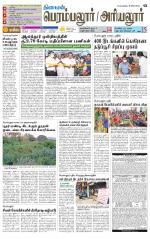 Perambalur-Trichy Supplement