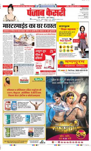 Date 13-06-2022 Punjab Kesari Panipat