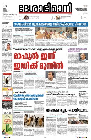 Kozhikode, 13th June 2022
