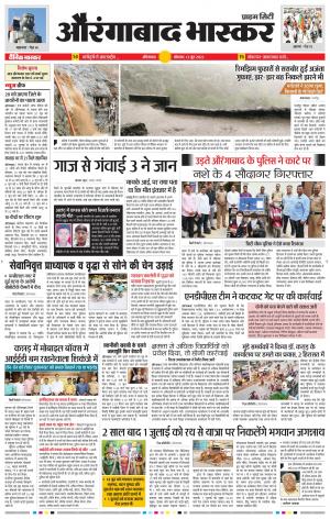 औरंगाबाद भास्कर