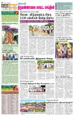 Tiruvannamalai-Vellore Supplement