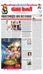 North East Main - Punjab Kesari