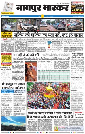 नागपुर भास्कर