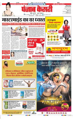 Date 13-06-2022 Punjab Kesari Gurugram 