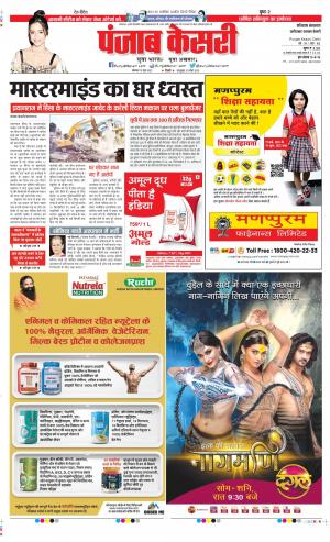 Faridabad - Punjab Kesari