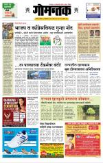 दैनिक गोमंतक
