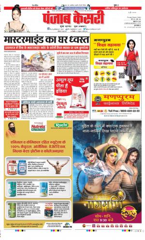 DELHI MAIN - PUNJAB KESARI