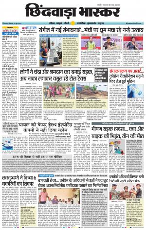 छिंदवाड़ा