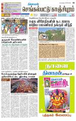 Kanchipuram-Chennai Supplement