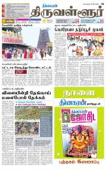 Tiruvellore-Chennai Supplement