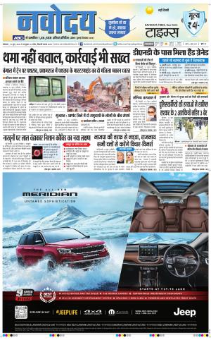 The Navodaya Times Main