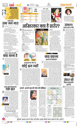 Date 13-06-2022 Punjab Kesari Darm Karm