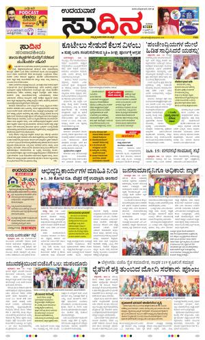 Sudina(Belthangadi - Bantwal)