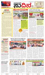 Sudina (Greater Mangaluru)