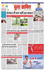 युवाशक्ति