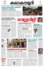Kalakaumudi Daily Thiruvanathapuram 