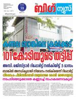 Kalakaumudi Big News-Thiruvanthapuram