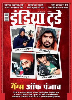 India Today Hindi - 22nd June 2022