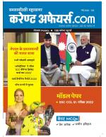 Current Affairs.com - June 2022 (H)