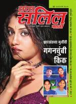 Saras Salil Marathi