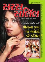 Saras Salil Gujarati