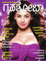Grihshobha Kannada