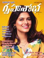 Grihshobha Telugu