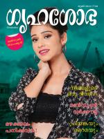 Grihshobha Malayalam