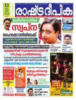 Rashtradeepika Kochi