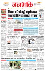Jalgaon Janshakti