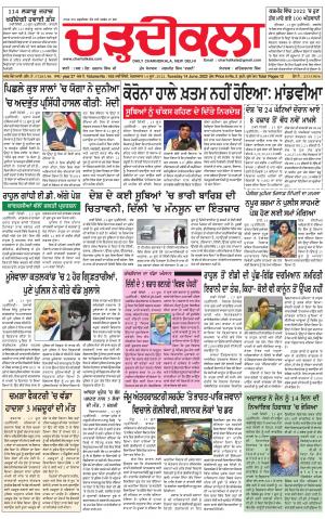 charhdikala delhi 14-06-2022