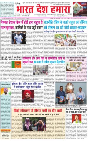 bharatdeshhamara haryana 14-06-2022