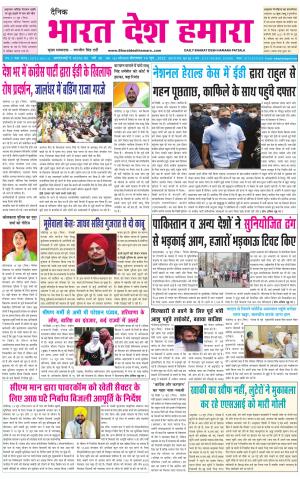 bharatdeshhamara punjab 14-06-2022