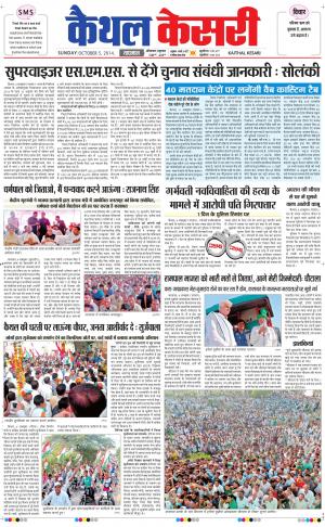 Punjab kesari / Haryana kaithal kesari