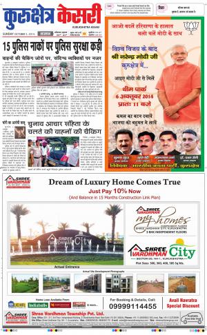  punjab kesari / haryana kurukshetra kesari