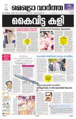 Metrovaartha - Thrissur