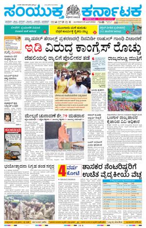 June, 14, 2022, Mangaluru