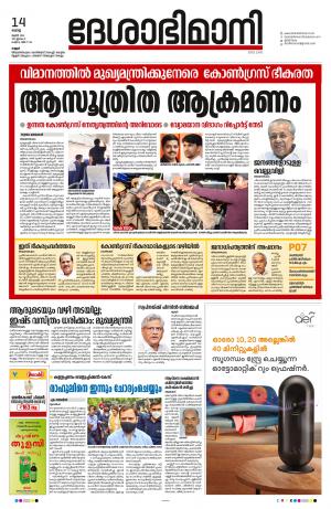 Kannur, 14th June 2022