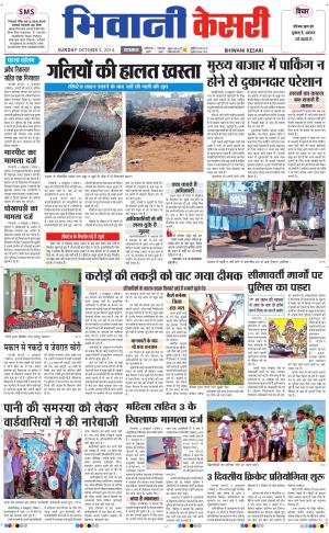  punjab kesari / haryana bhiwani kesari