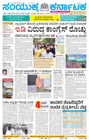 June, 14, 2022, Mandya