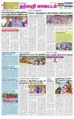 Dharmapuri-Salem Supplement