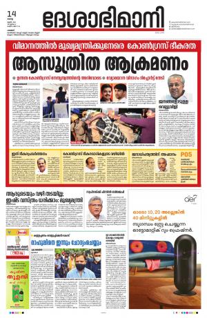 Palakkad, 14th June 2022