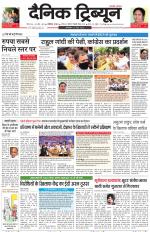 Dainik Tribune (Chandigarh)
