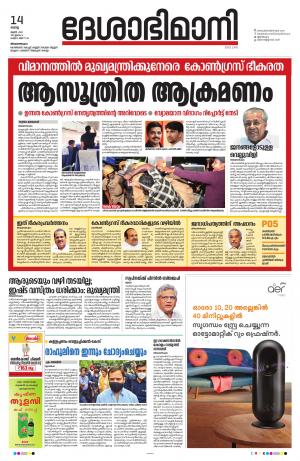 Thiruvananthapuram, 14th June 2022