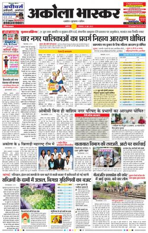 अकोला भास्कर